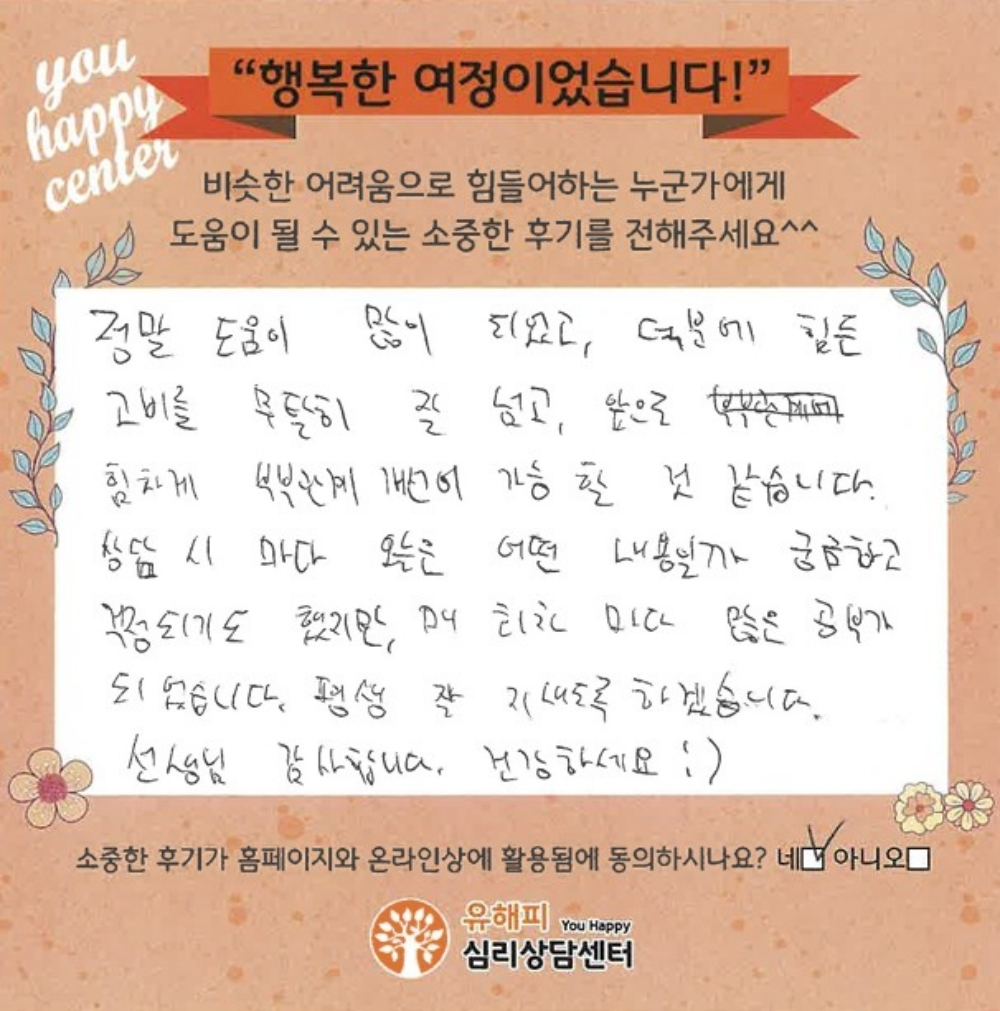 30대 부부상담 후기