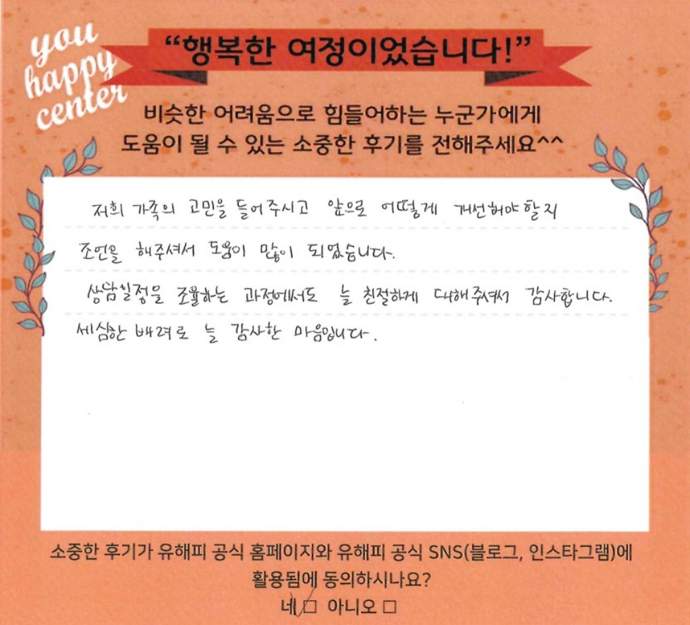 아동 놀이치료 후기(부모)
