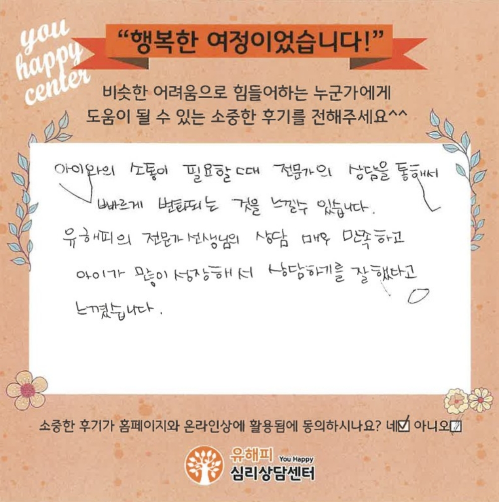 유아 놀이치료 후기