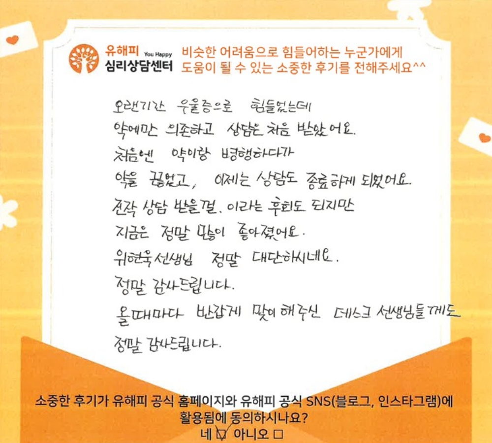 30대 여성상담 후기