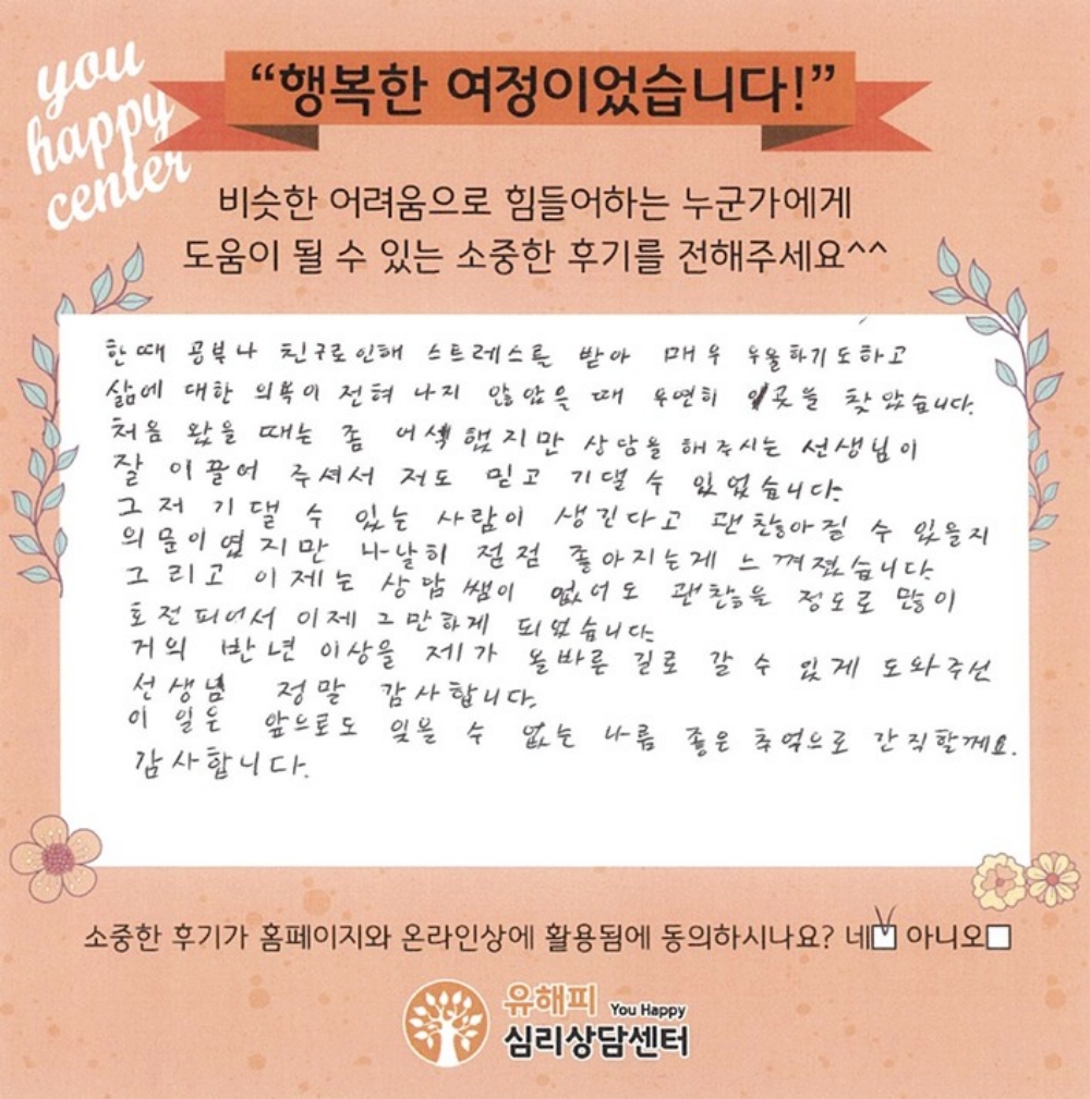 청소년상담 후기