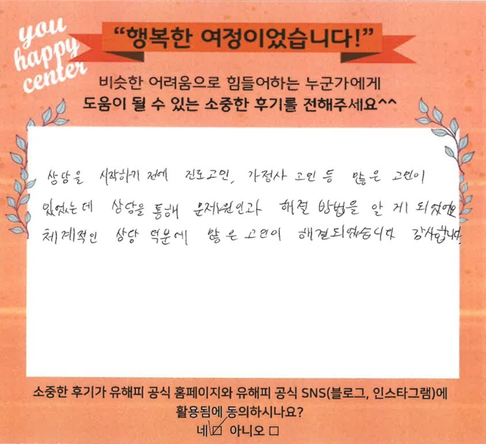 20대 여성상담 후기