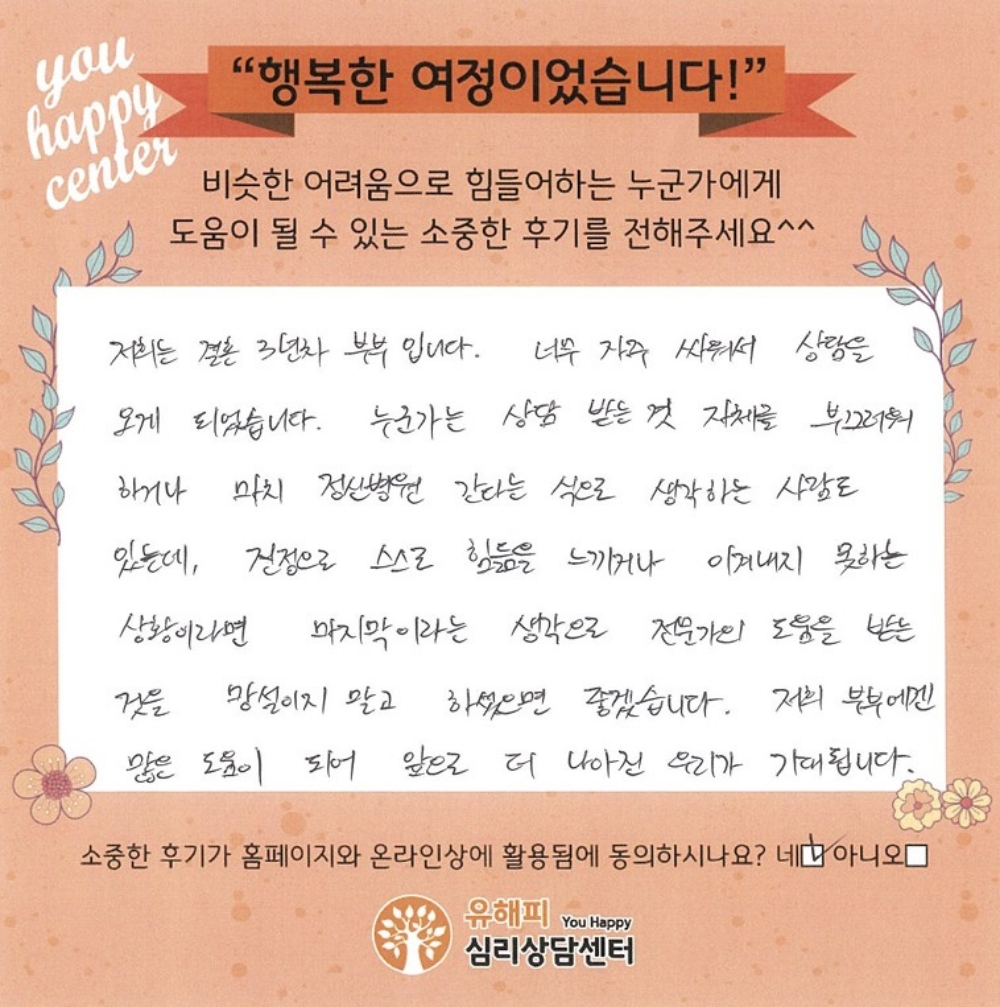 30대 부부상담 후기(남편)