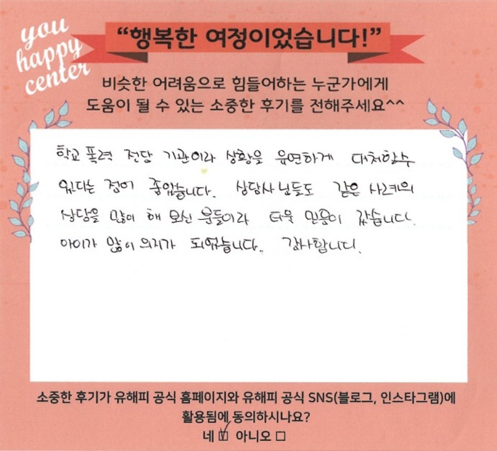 청소년상담 후기