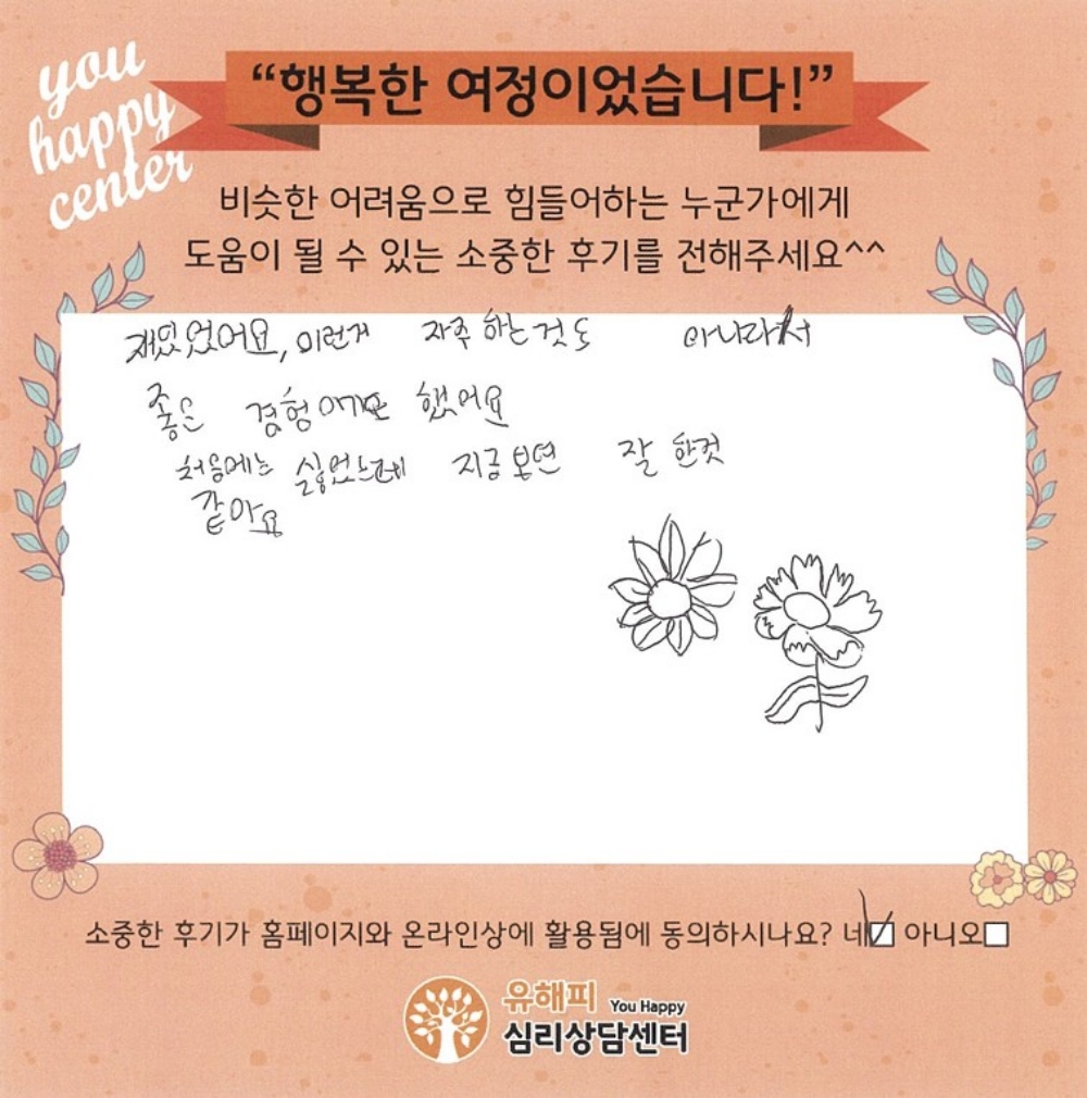 12세 아동상담 후기