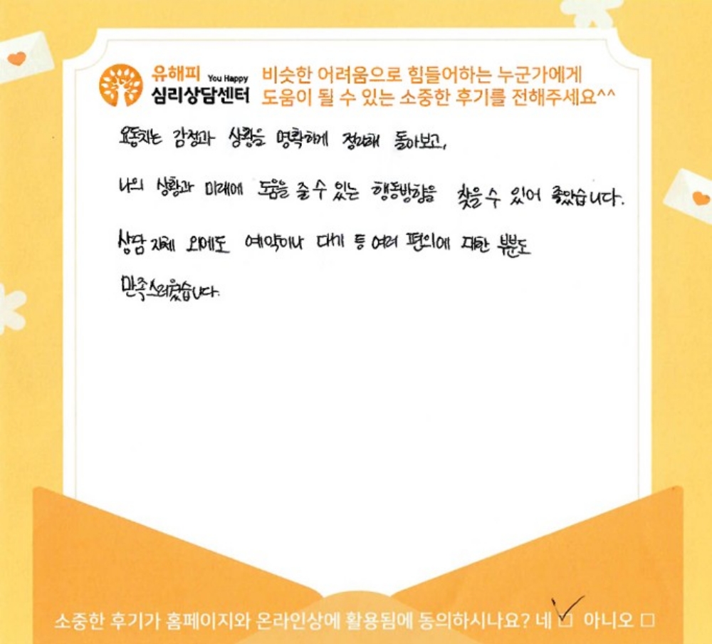 30대 여성상담 후기