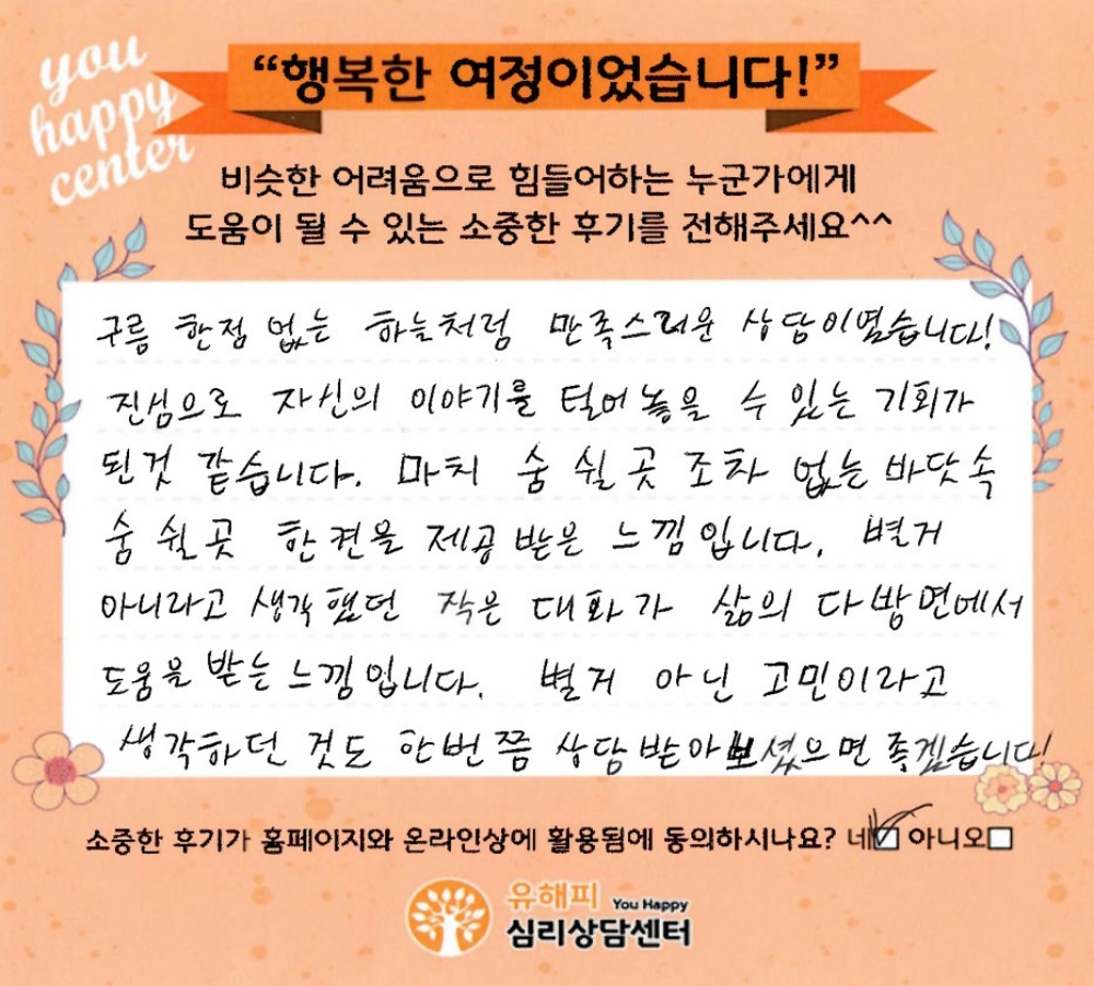 청소년상담 후기