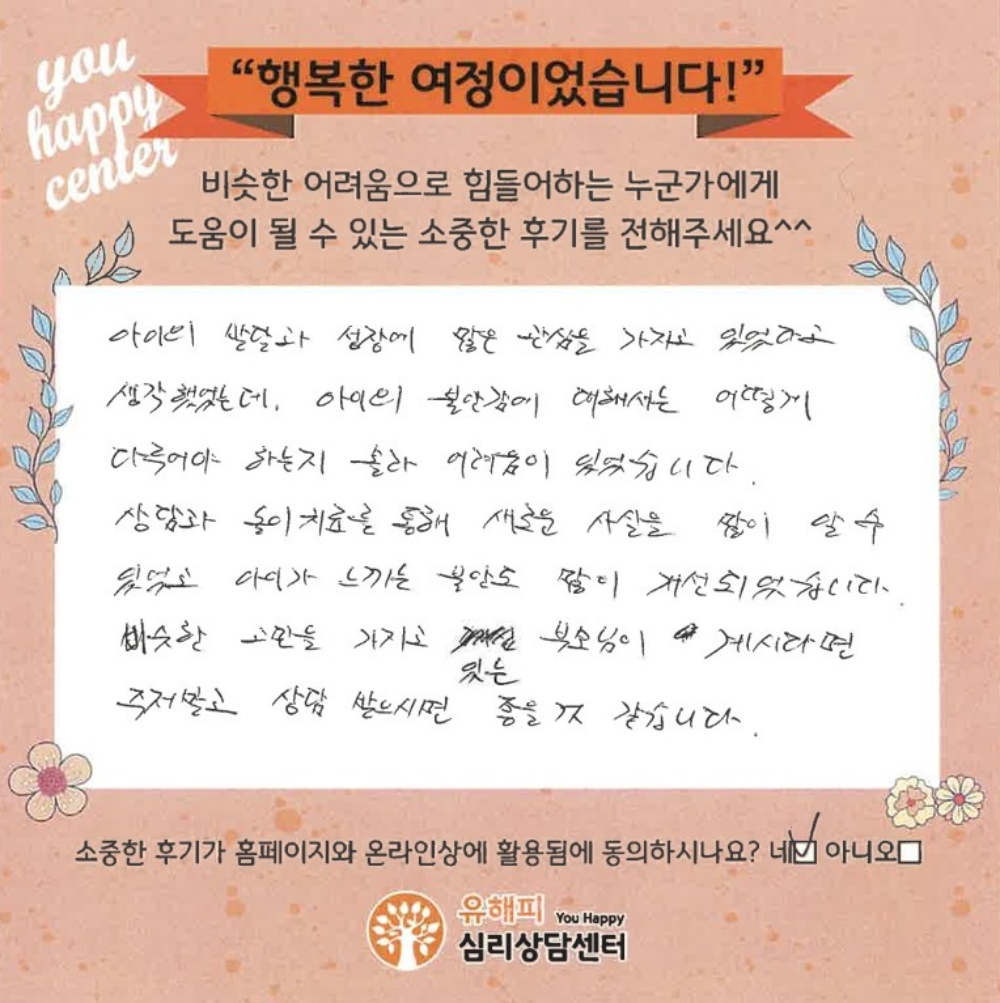 5세 여아 놀이치료 후기