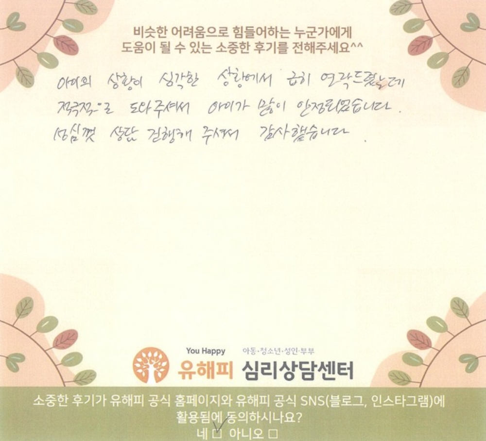 청소년상담 후기(부모)