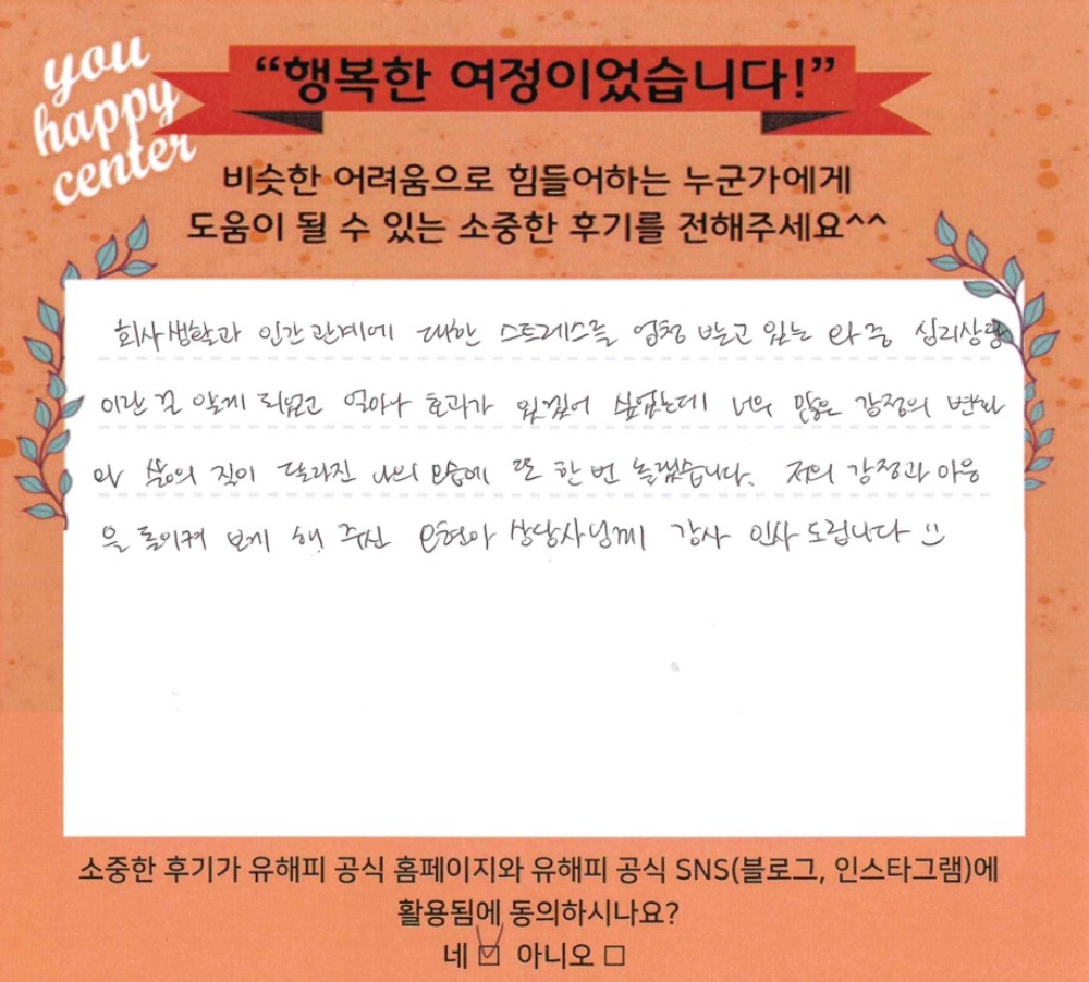 20대 성인상담 후기