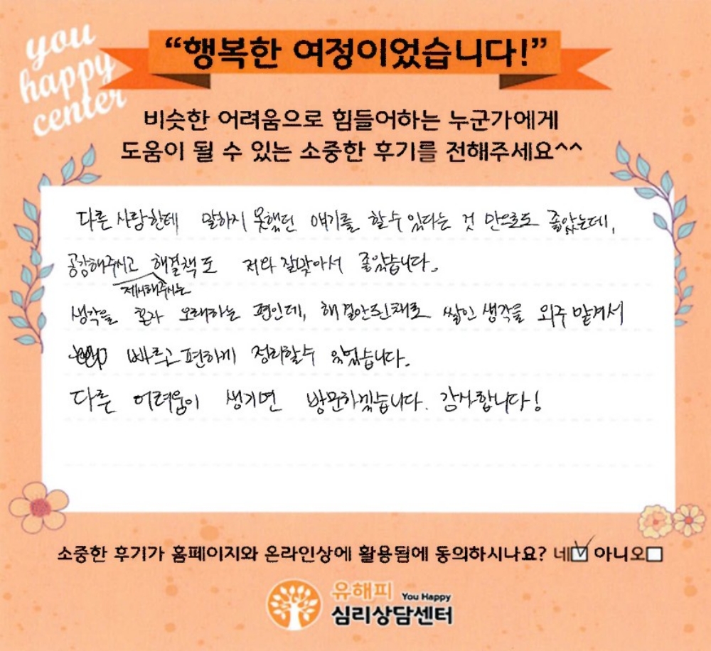 30대 여성상담 후기
