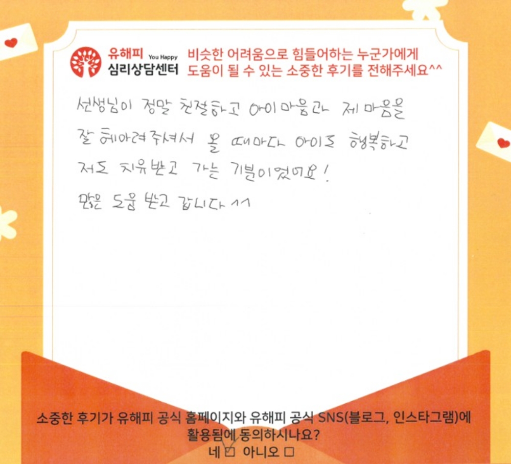 아동상담 후기