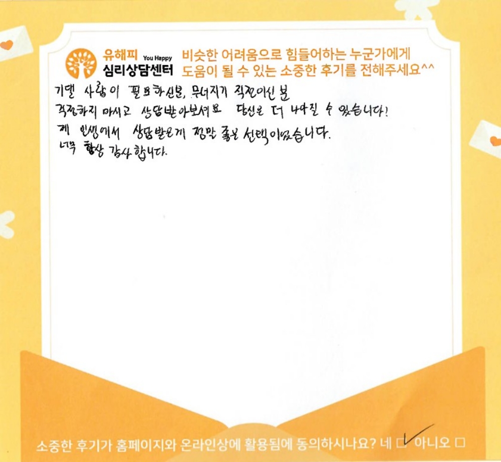 30대 남성상담 후기