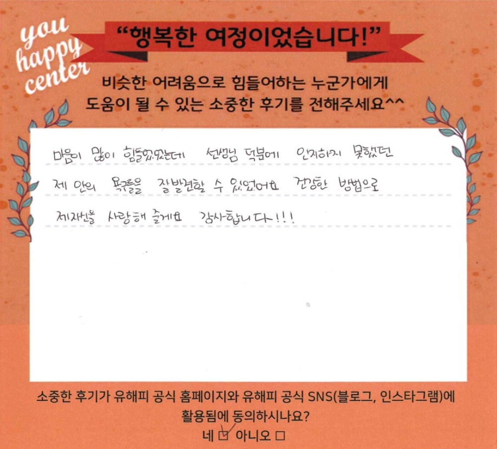 성인상담 후기