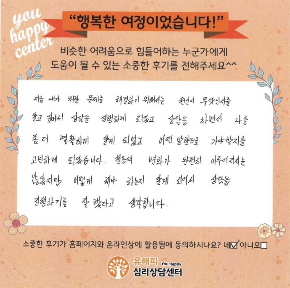 50대 여성상담 후기