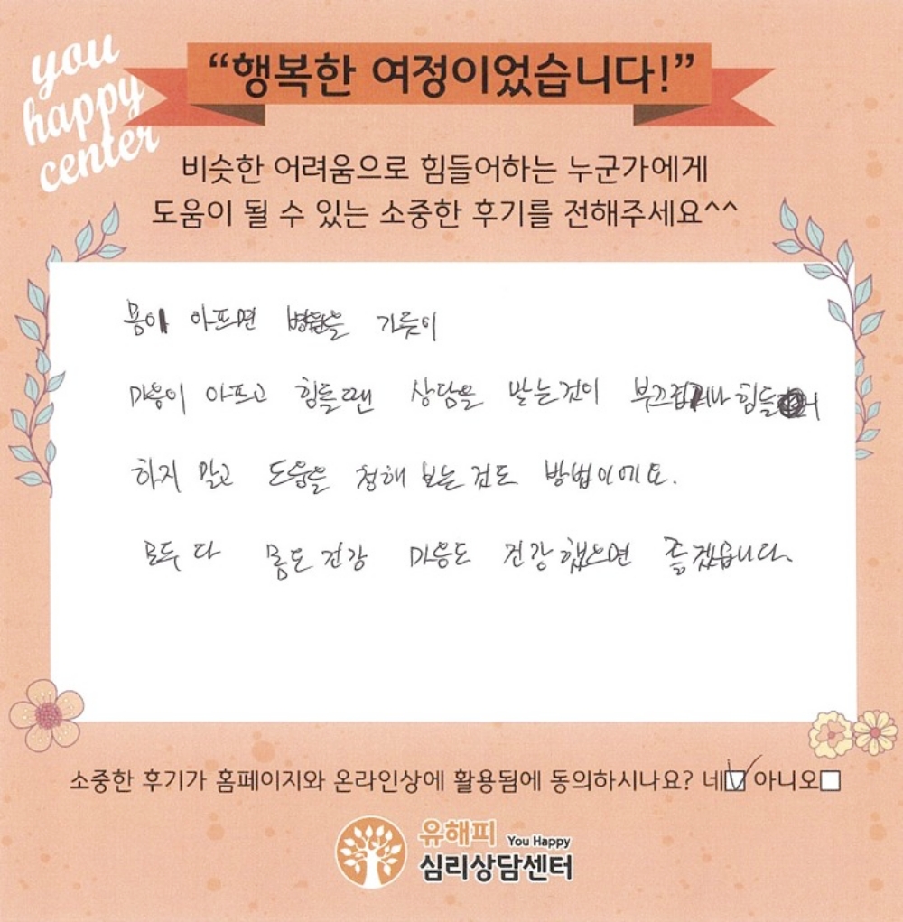 청소년상담 후기(부모)