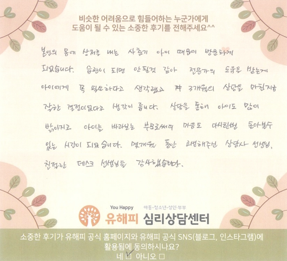 13세 여아상담(부모)