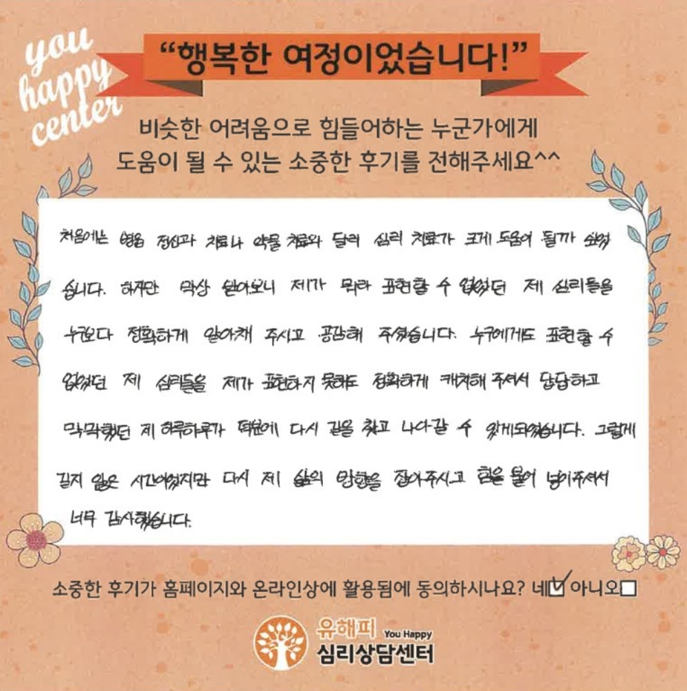 20대 남성상담 후기