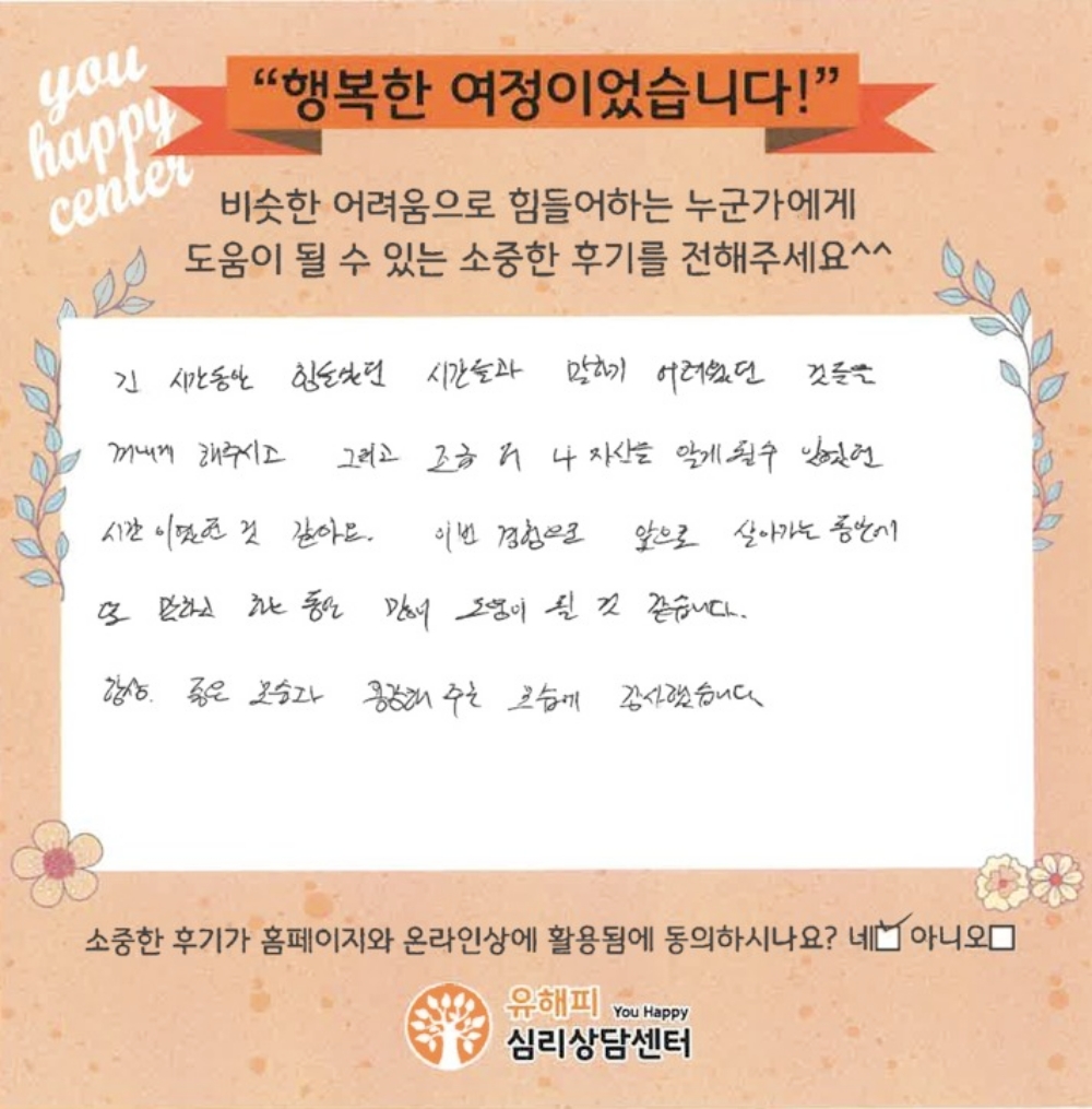 30대 부부상담 후기(남편)