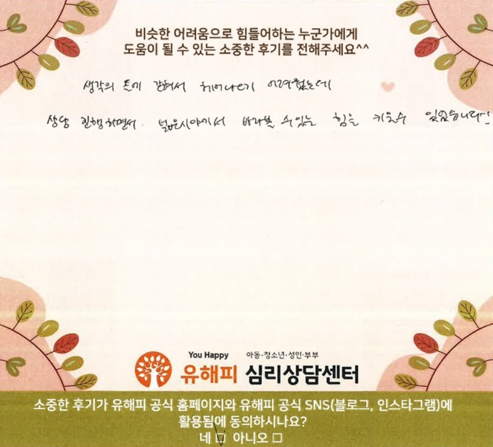 20대 여성상담 후기