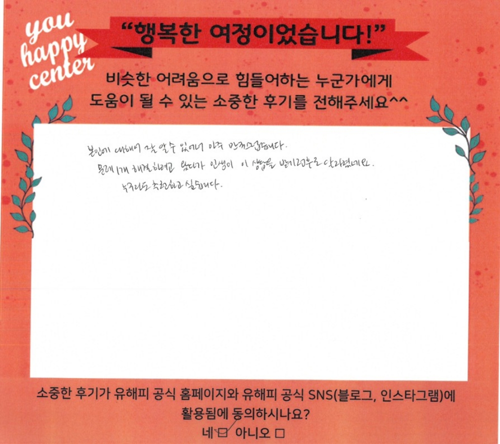 상담후기
