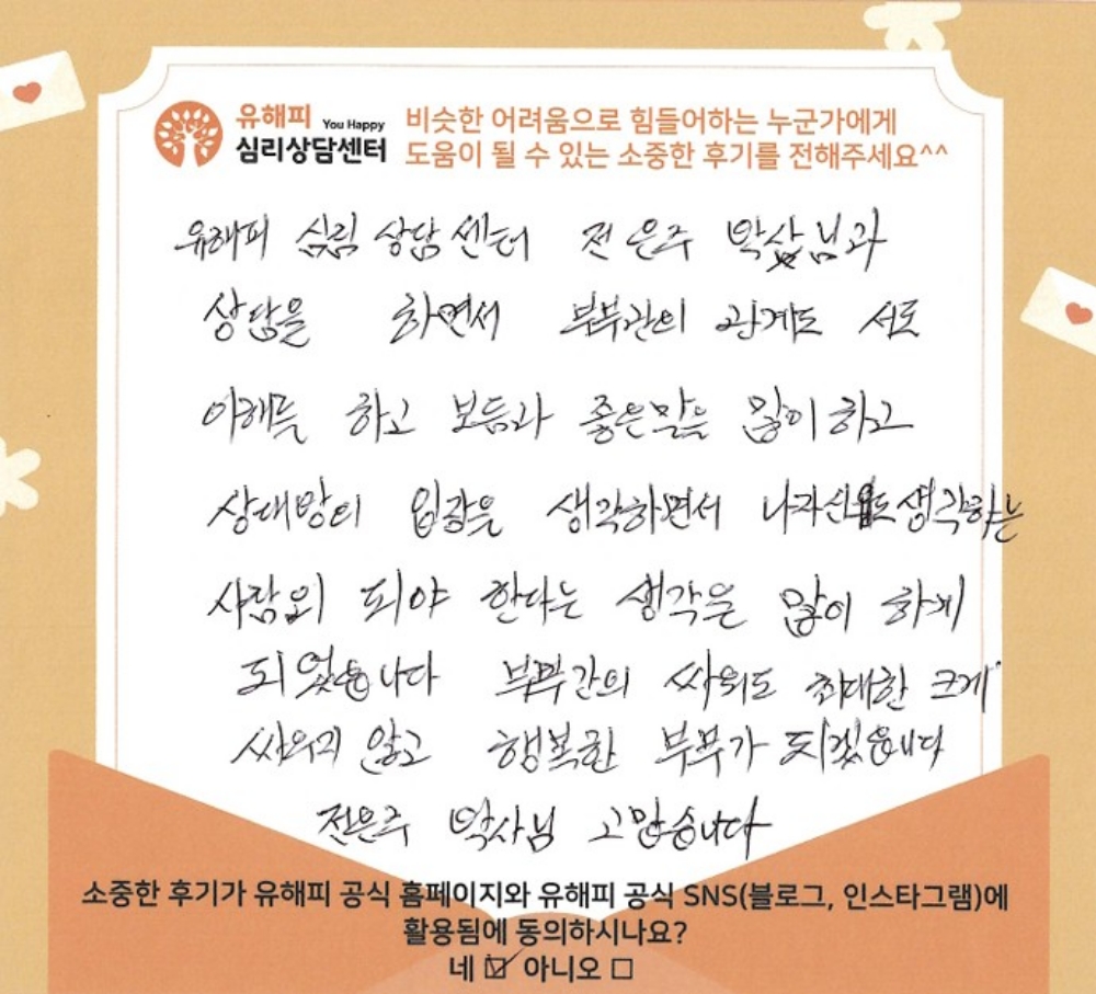50대 부부상담 후기(남편)