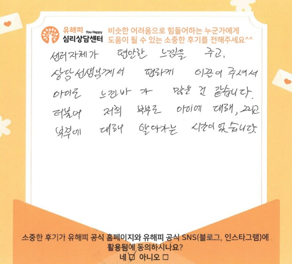 12세 아동상담 후기(부모)
