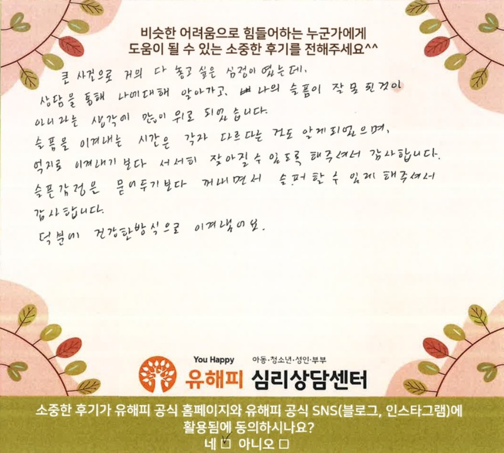 30대 여성상담 후기