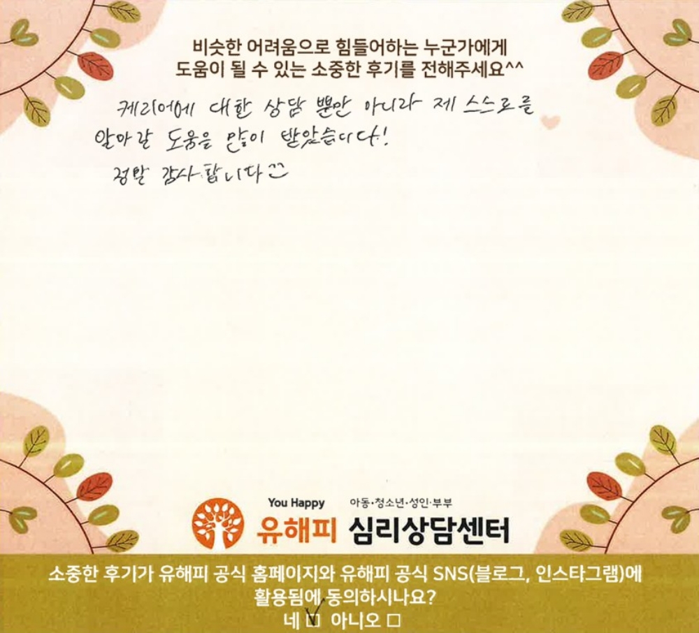 30대 여성상담 후기