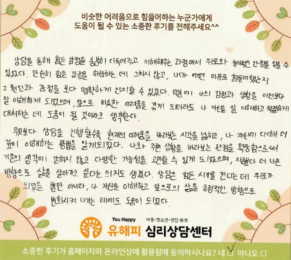 20대 여성상담 후기