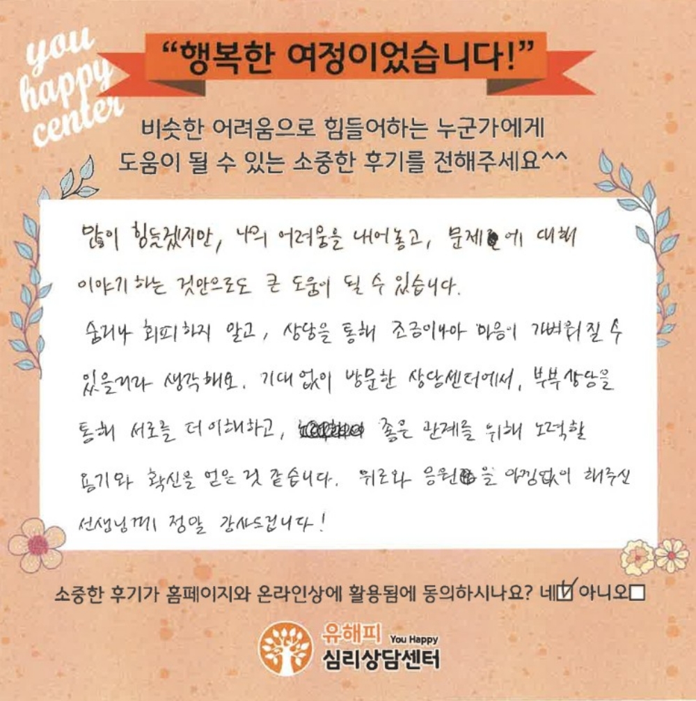 30대 부부상담 후기(아내)