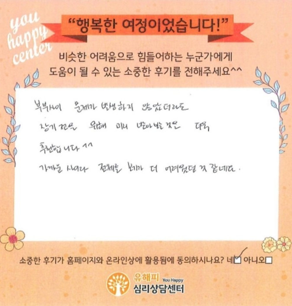 40대 부부상담 후기