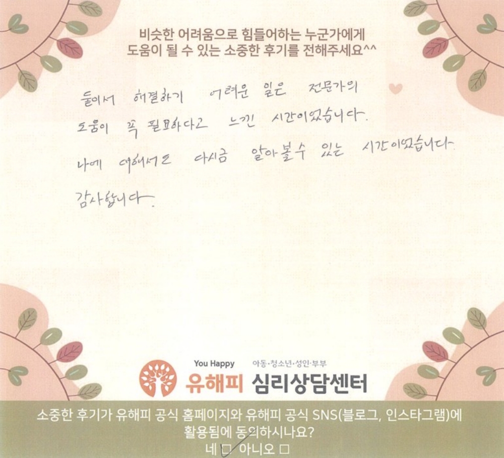 30대 부부상담 후기