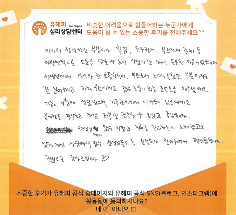 8세 남아 놀이치료 후기(부모)