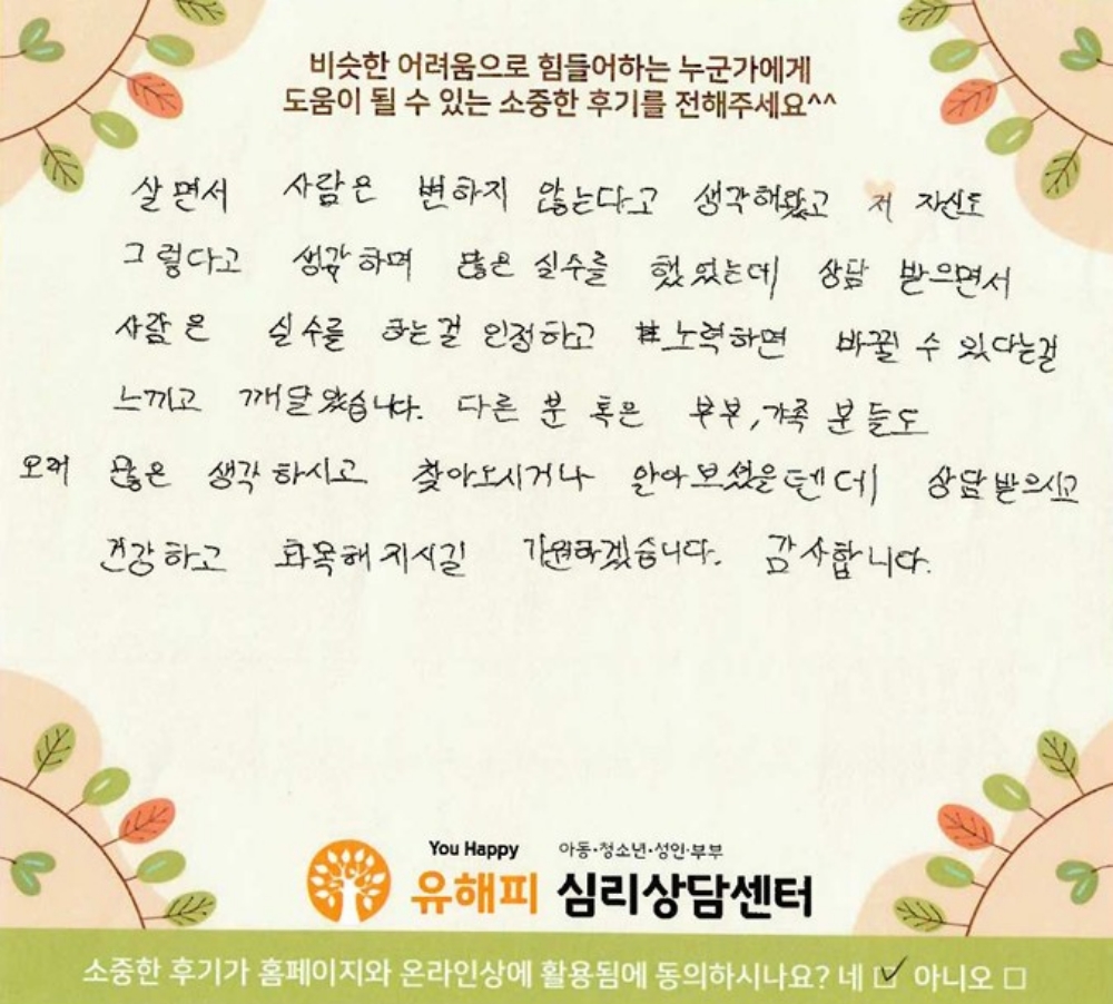 30대 부부상담 후기(남편)