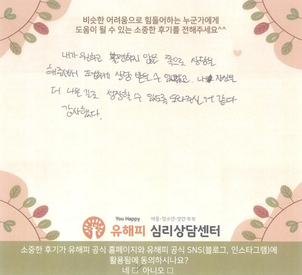 청소년상담 후기