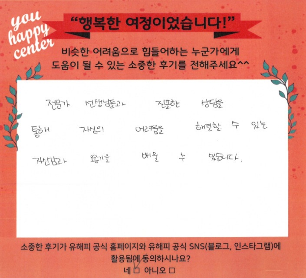 심리상담 후기