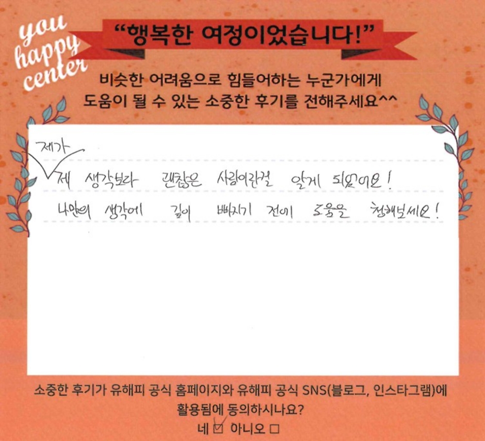 40대 성인상담 후기