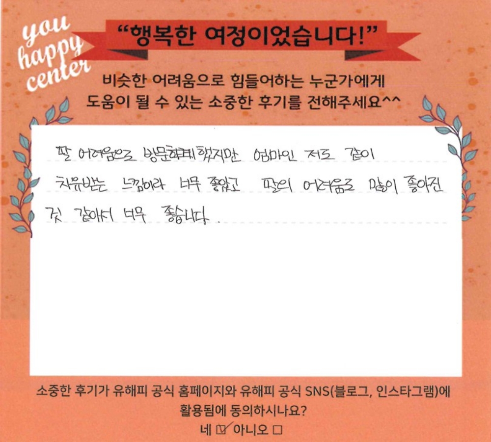 초등 미술치료 후기(부모)