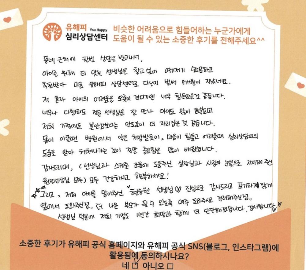 6세 여아 미술치료 후기(부모)