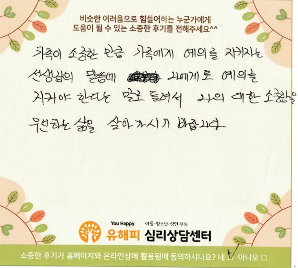 50대 남성상담 후기