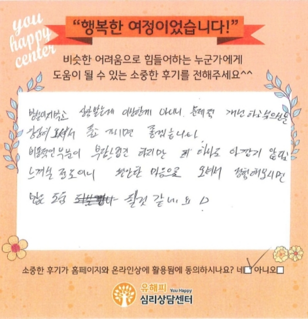 30대 남성상담 후기