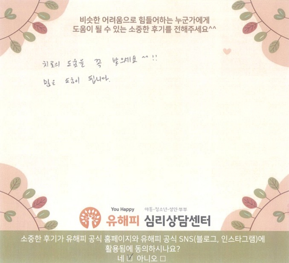 9세 남아 놀이치료 후기(부모)