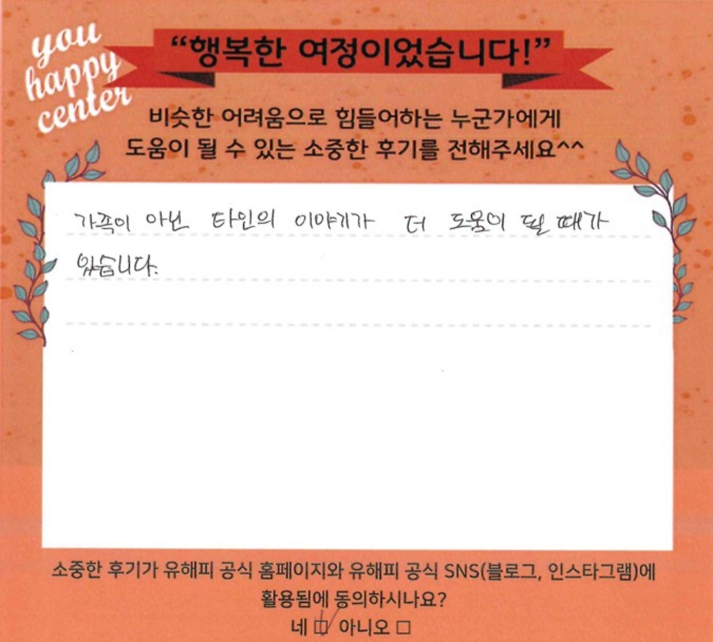 청소년상담 후기(부모)