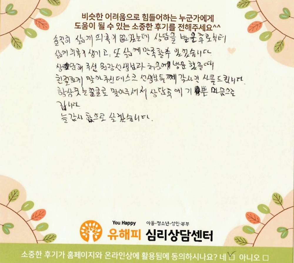 20대 남성상담 후기