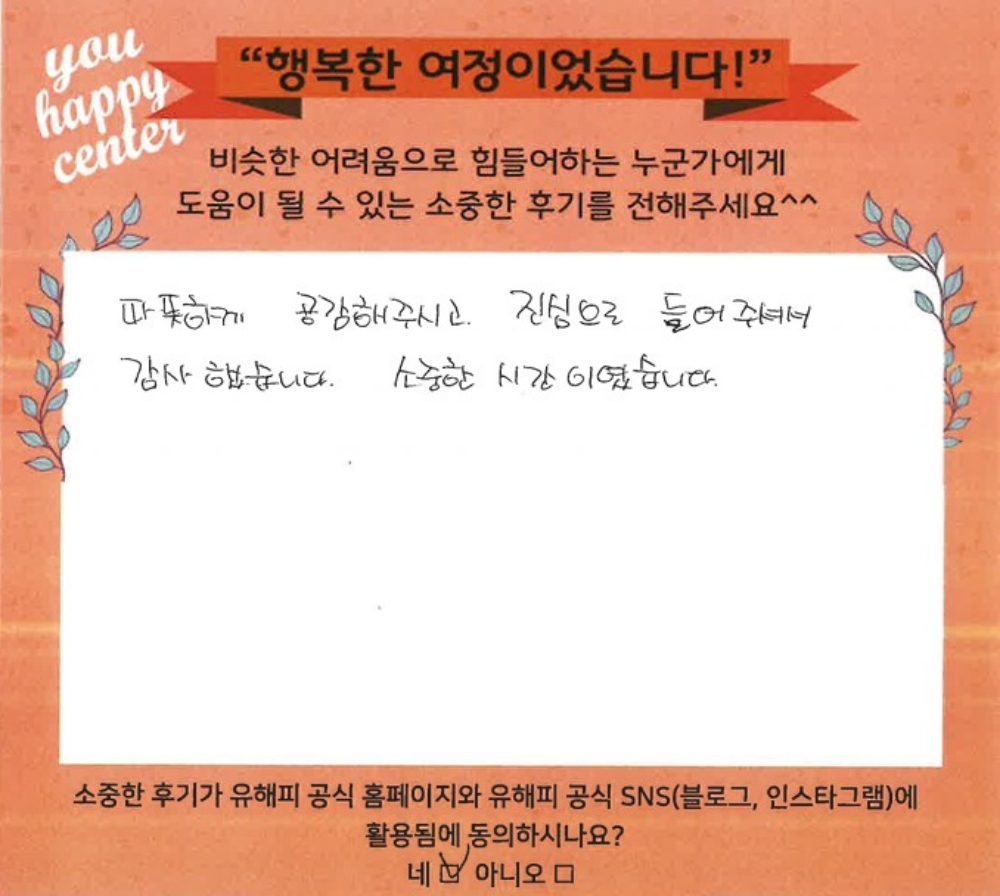 50대 여성상담 후기
