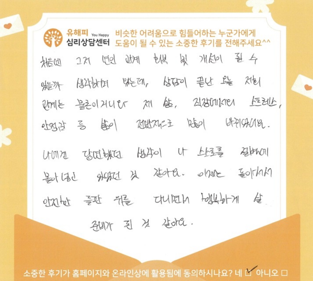 20대 커플상담(남성) 후기