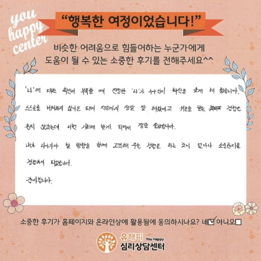 20대 남성상담 후기