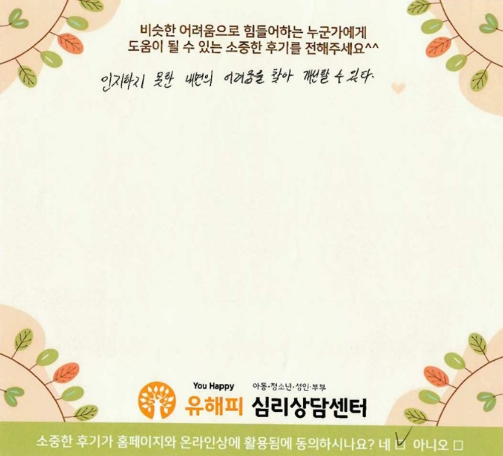 30대 남성상담 후기