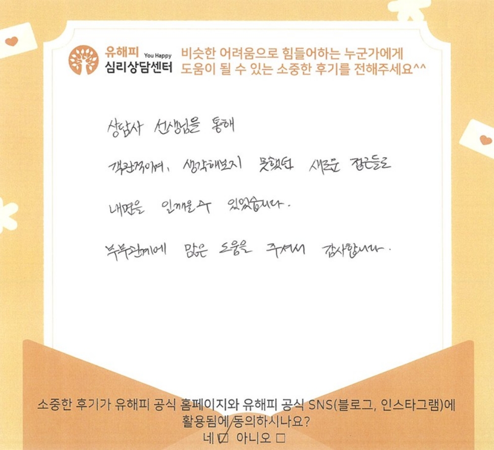 30대 부부상담 후기(남편)